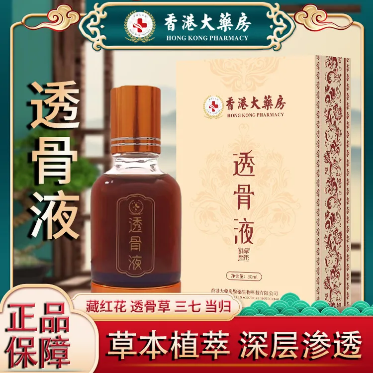 港货正品老牌透骨液 颈椎肩周腰椎膝盖关节滚珠涂抹k