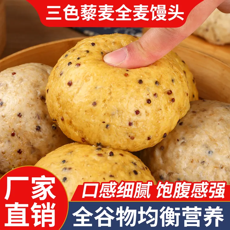 邑秋传统手工海南蜜全麦馒头高蛋白 滋养 饱腹 #粗粮馒头