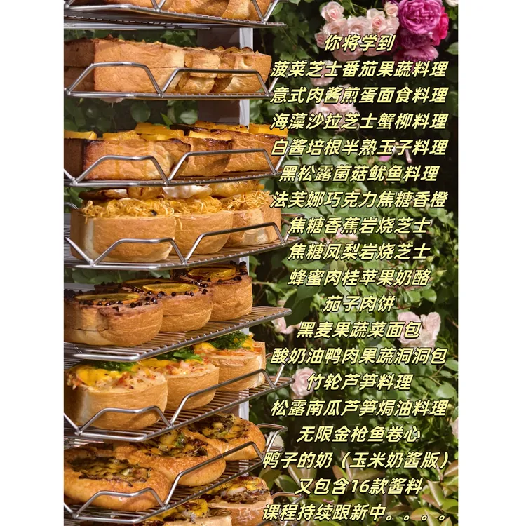 颜值与口感并存料理面包套课