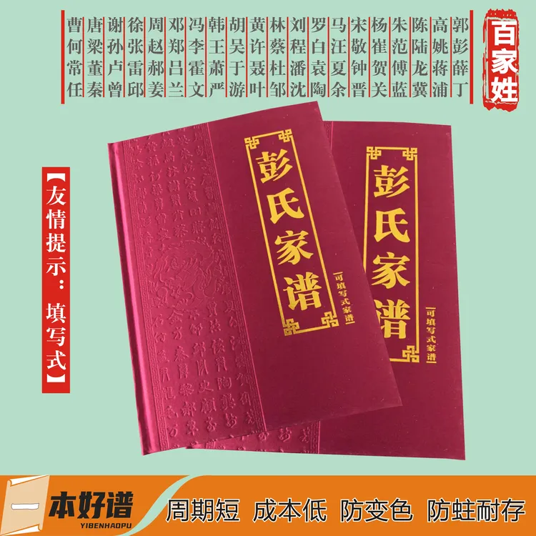 精装填写式族谱本专用防蛀耐存传家宝级宣纸线装族谱包邮破损补发