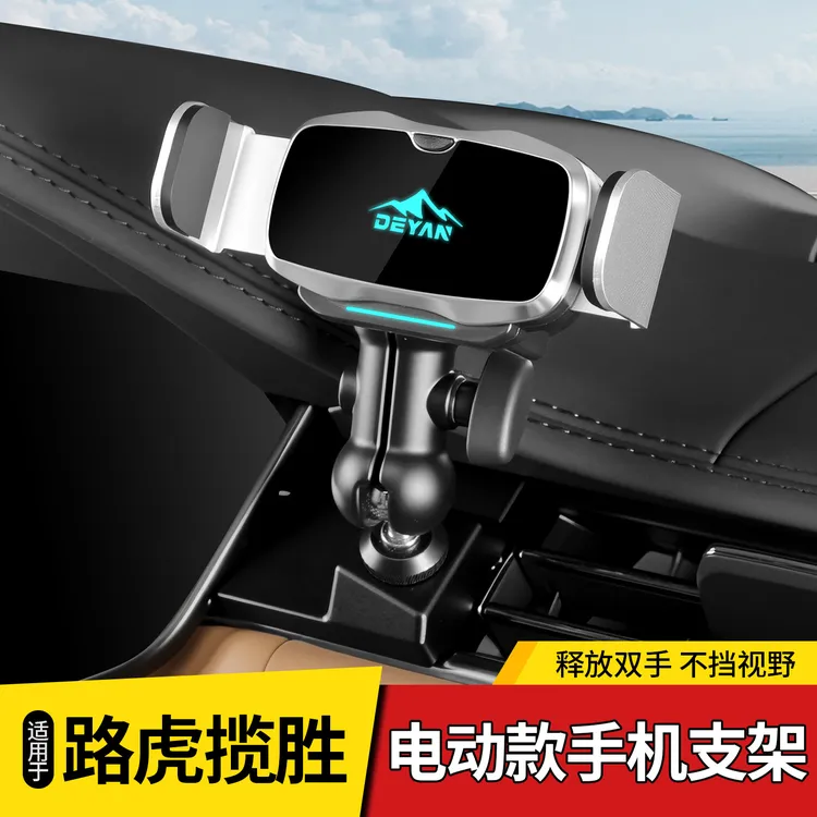 适用23-26款路虎揽胜行政运动版车载导航手机支架无线充改装配件