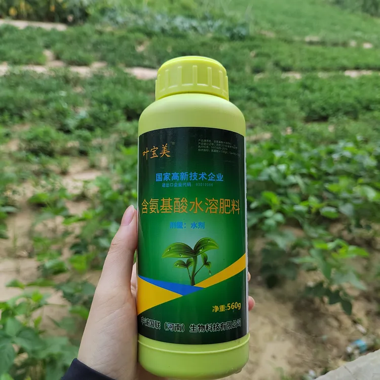 【买一送一】叶宝美氨基酸水溶肥一瓶560克