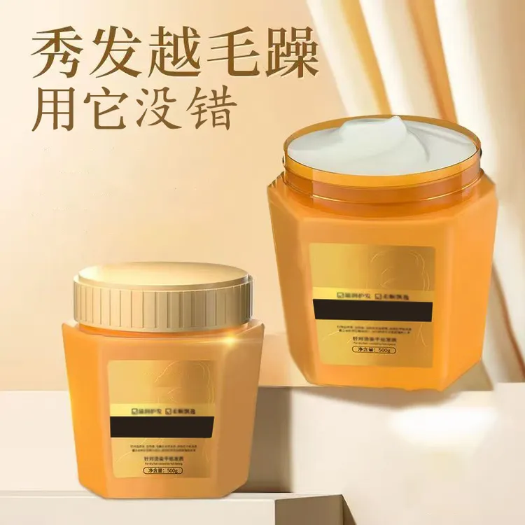 养护发膜顺发必备护发素精华滋养柔顺丝滑蛋白霜商品图