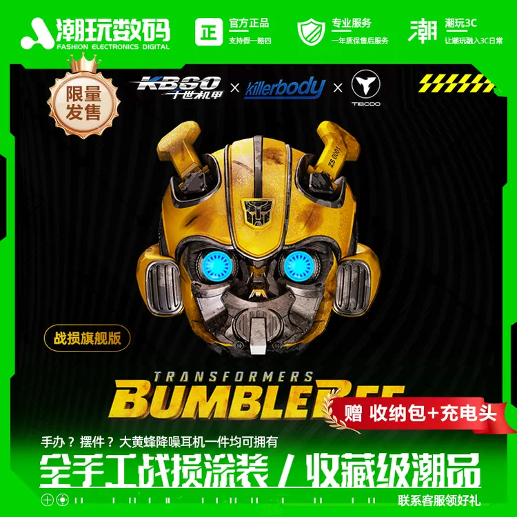 钛搏大黄蜂蓝牙千世机甲变形金刚入耳合金主动降噪环球影城款正品
