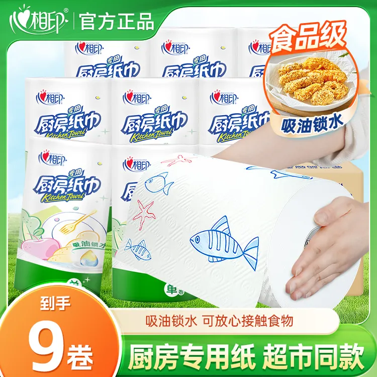 【新品】心相印悬挂式厨房专用纸巾厨房纸卷纸去油污餐厨用纸料理纸