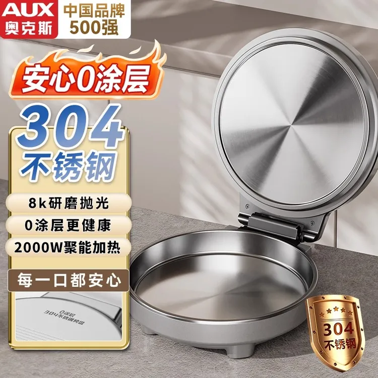 奥克斯0涂层不锈钢电饼铛家用新款双面加热煎多功能饼烙饼一体机