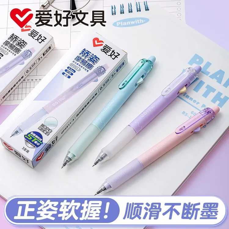 爱好可擦笔矫姿按动中性笔0.5mmST尖摩易擦热敏魔力擦GP2911顺滑