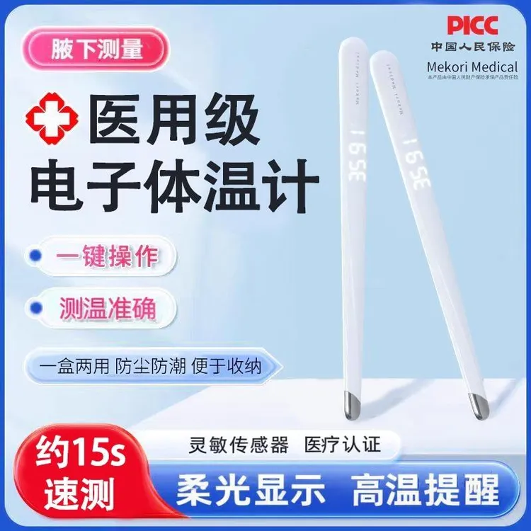 Mekori Medical医用电子体温计柔光显示磁吸充电显示到0.01℃