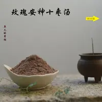 玫瑰安神十枣汤香粉 房间熏香 客厅香薰