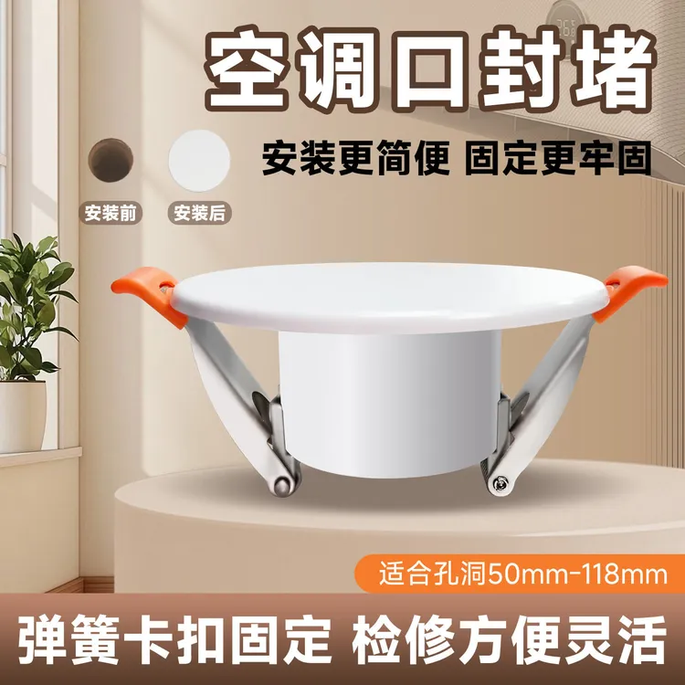 空调洞堵盖墙洞装饰空调眼圆形遮丑盖板筒灯孔玻璃烟道孔遮挡封口