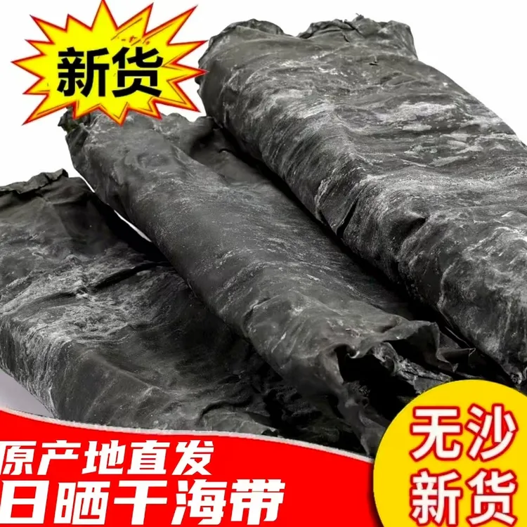 日晒干海带烹饪煲汤干货海鲜1000g/包2斤可泡发约15-18斤