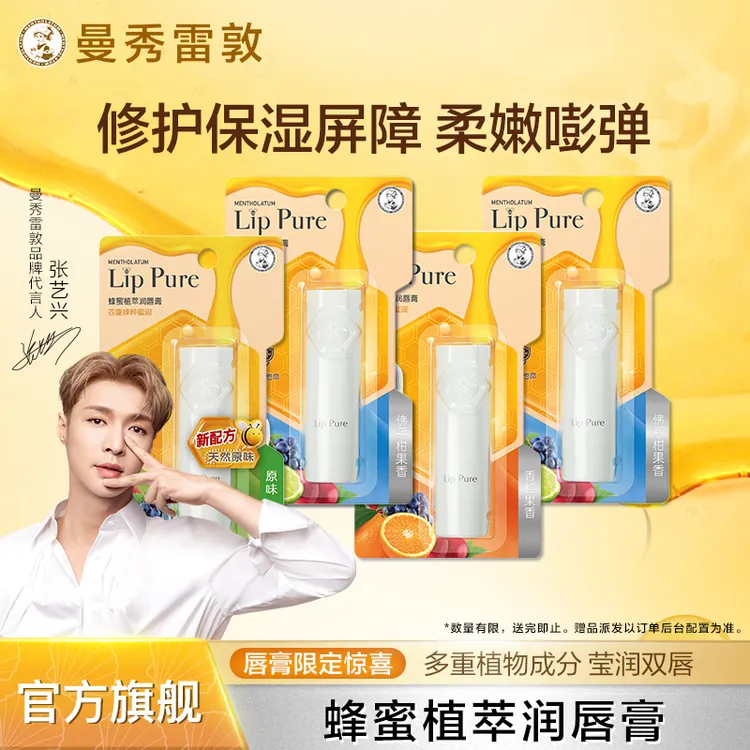 曼秀雷敦滋润蜂蜜唇膏保湿补水温和不刺激防干裂秋冬必备