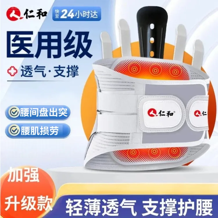 人 仁和仁和医用固定带强力支撑护医用固定带透气保暖适腰间盘突出腰肌劳损