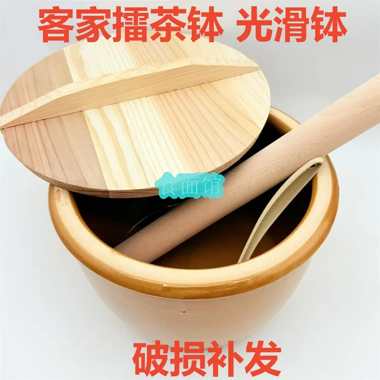 汕尾擂茶牙钵潮汕客家擂钵光滑擂茶钵咸茶棍老式粉碎捣蒜研磨器