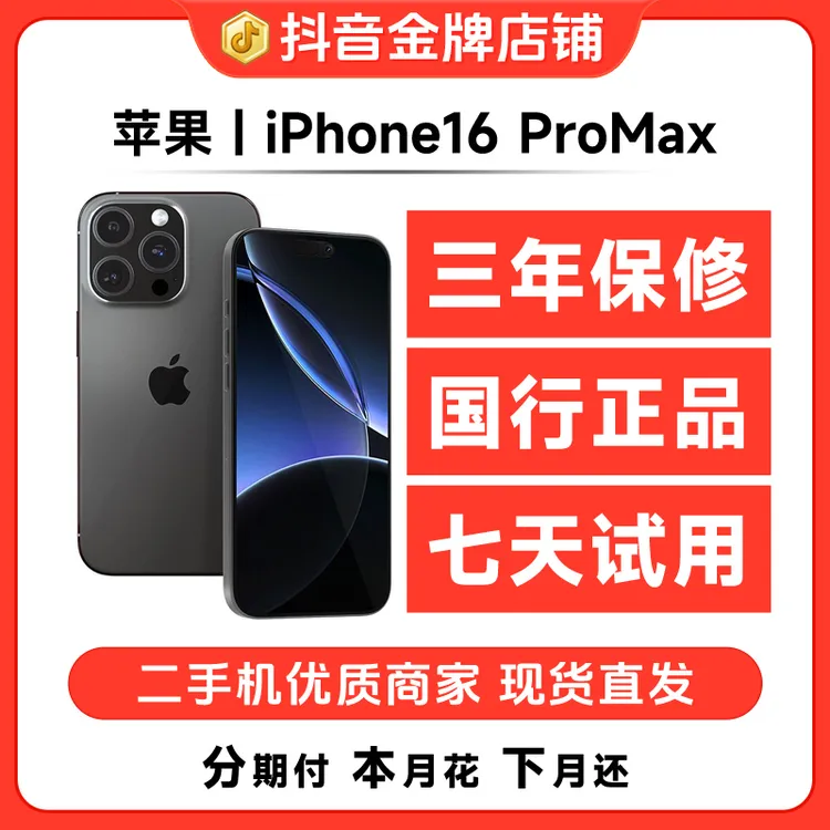 95新 Apple/苹果 iPhone16ProMax国行正品双卡大屏新款精品二手机