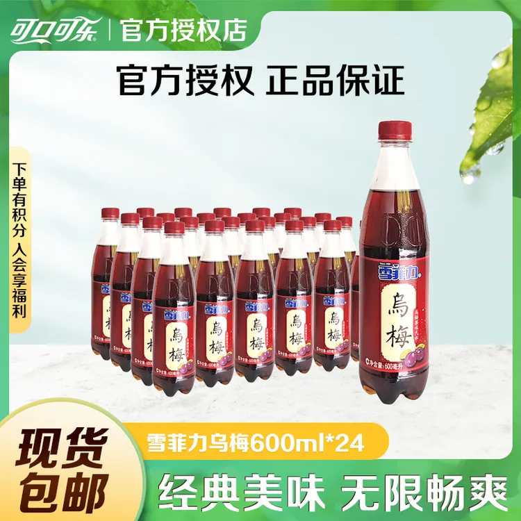 COCA COLA/可口可乐雪菲力乌梅味汽水600ML*24瓶经典国货酸甜生津