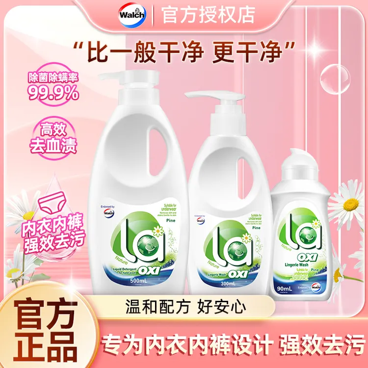 威露士La有氧洗内衣净内衣洗内裤专用清洗液手洗洗衣液官方正品