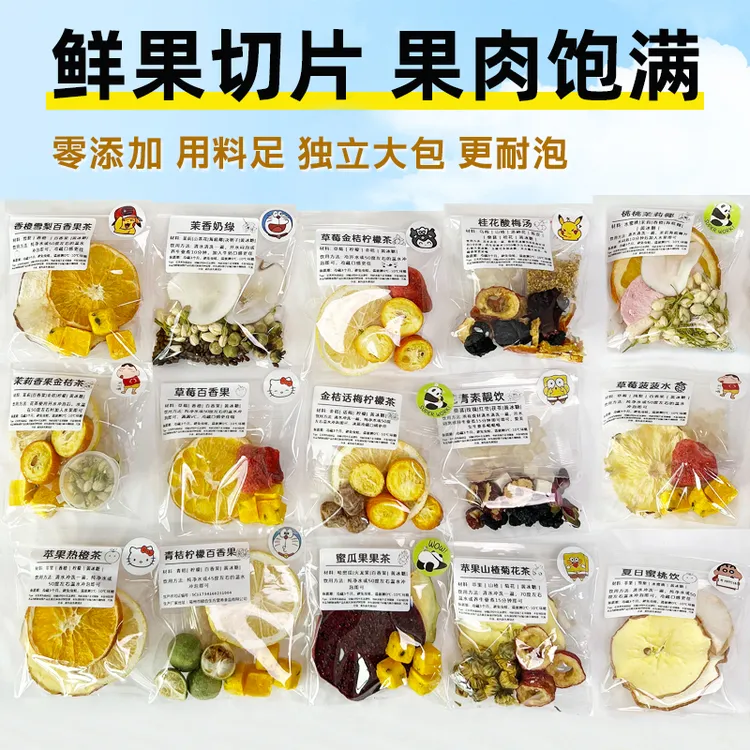果茶包水果茶包现场混装