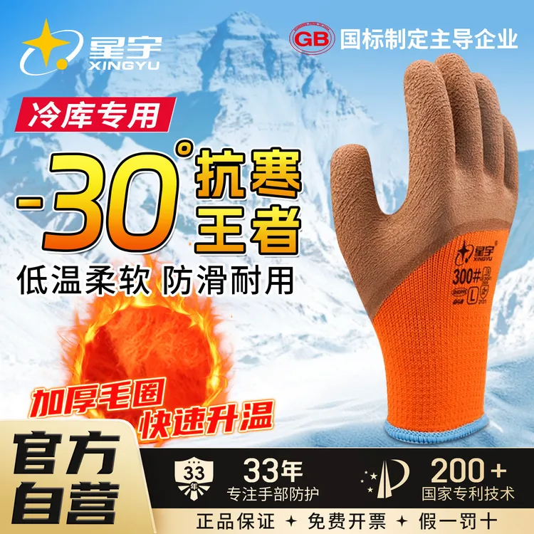 星宇300#冬季劳保手套加绒柔软舒适加厚耐低温防冻防寒保暖防护