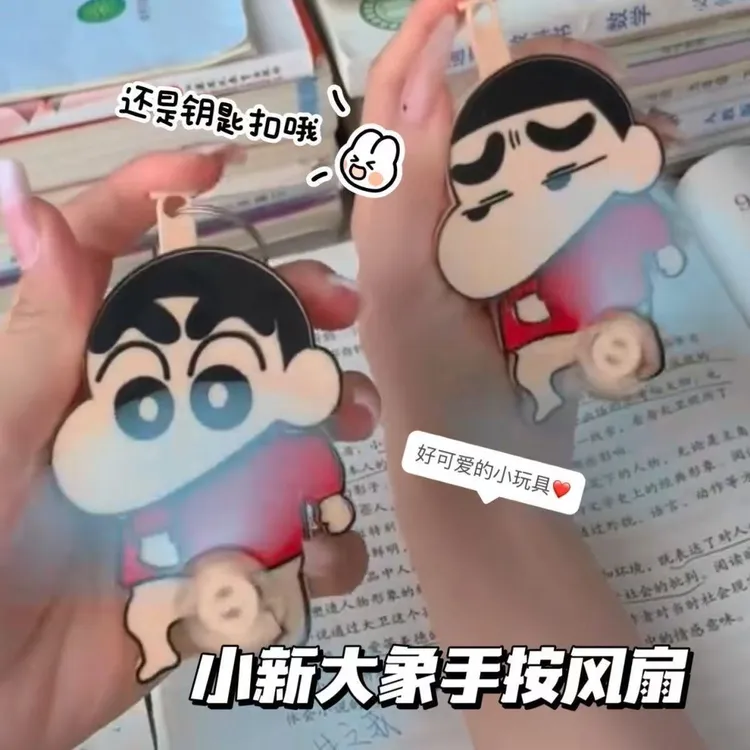 【番薯】小红书同款蜡笔小新风扇按压阿呆卡通挂件创意钥匙扣