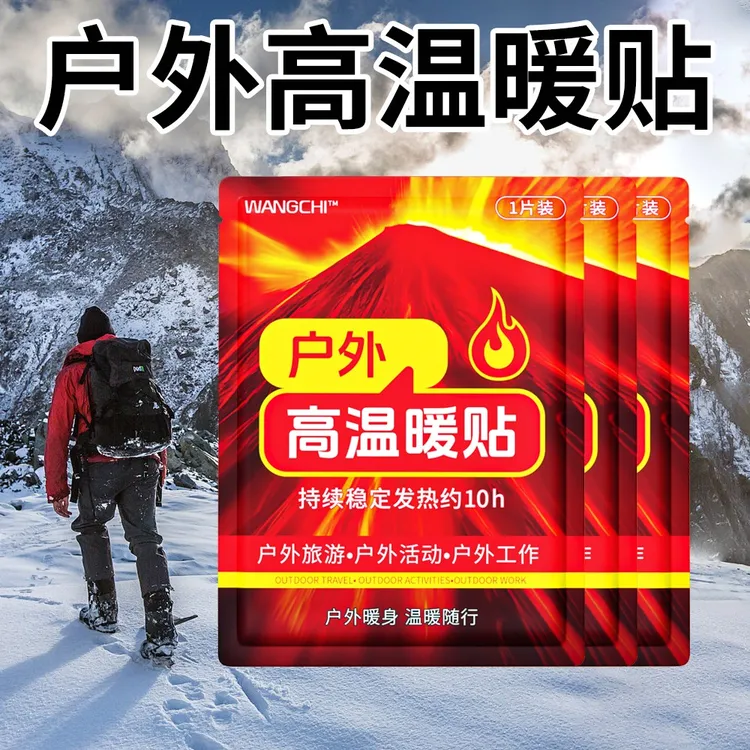 户外高温暖贴暖宝宝贴防冻东北冬季保暖防寒暖身大号一次性便携