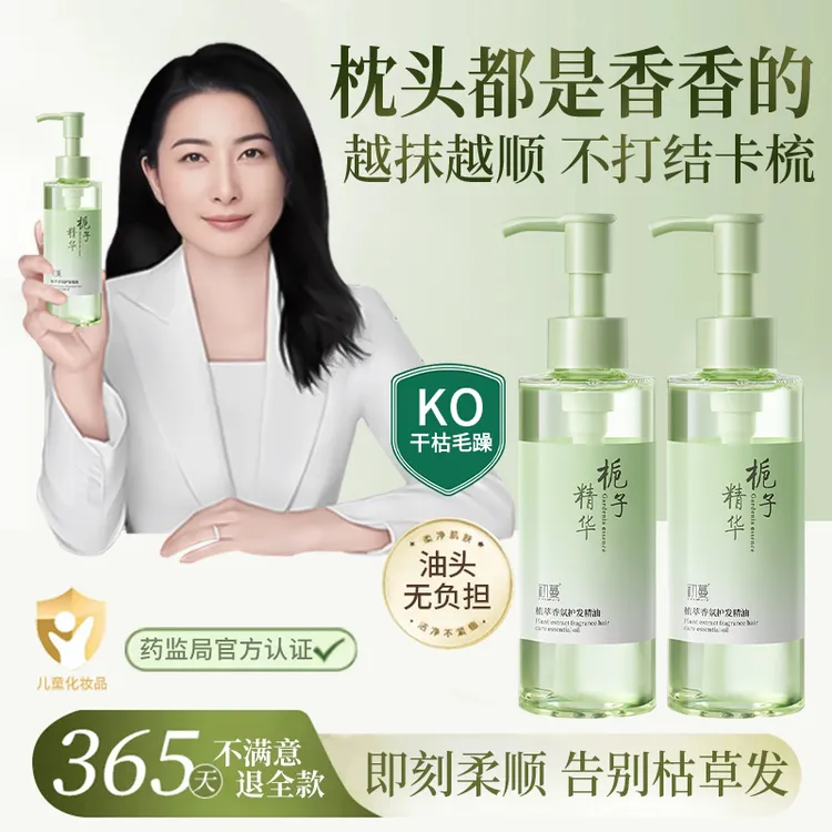 【央妈认证】护发精油女修复干枯防毛躁顺滑护卷持久留香修护光泽栀