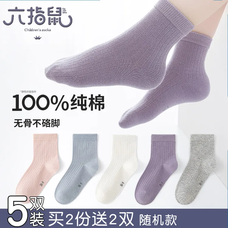 100％纯棉无骨袜~六指鼠儿童袜子女童宝宝春秋款中大童学生中筒袜
