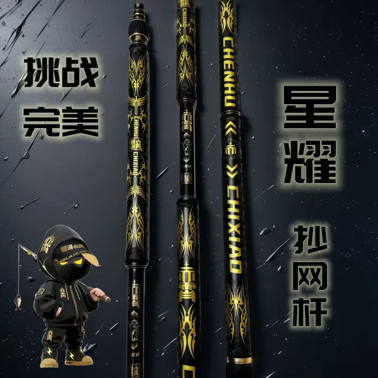 星耀版PU握把内防转变2.1米黑坑抄网杆
