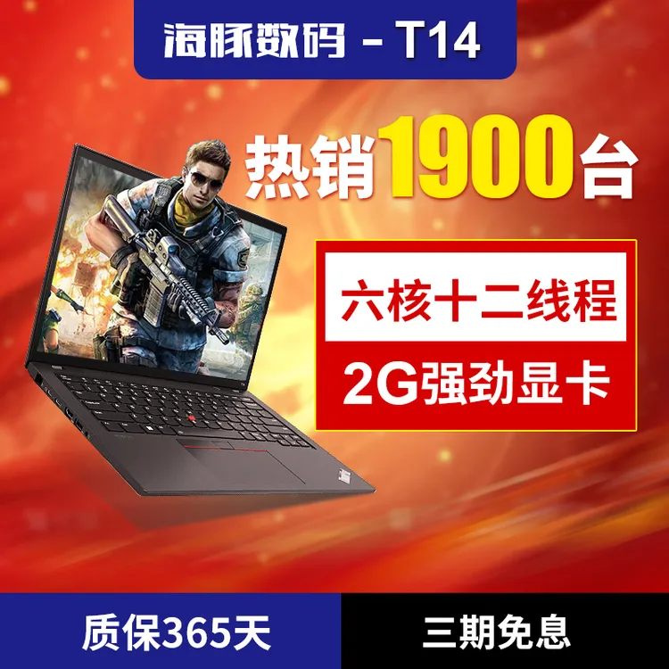9新 ThinkPad T14轻薄商务本笔记本游戏本锐龙版二手笔记本电脑