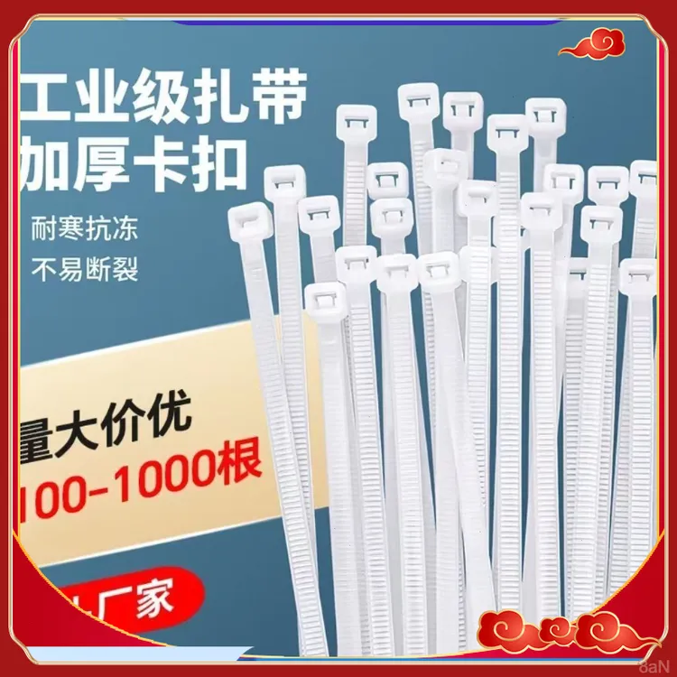 自锁式尼龙扎带厂家批发扎带条直销大中小号黑色白色线束捆扎整理