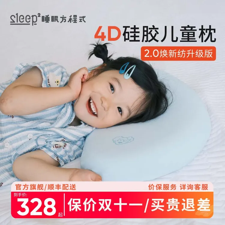 睡眠方程式天资儿童枕头宝宝婴儿硅胶枕透气可水洗6月1岁3岁6岁+