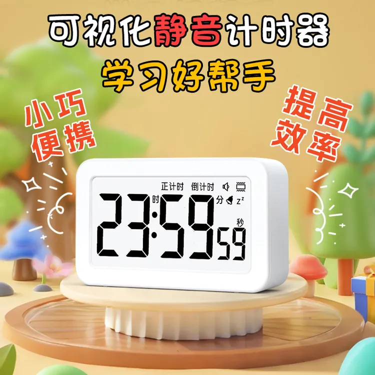 电子闹钟学生2025新款起床叫醒专用闹铃计时器学习定时器提醒器