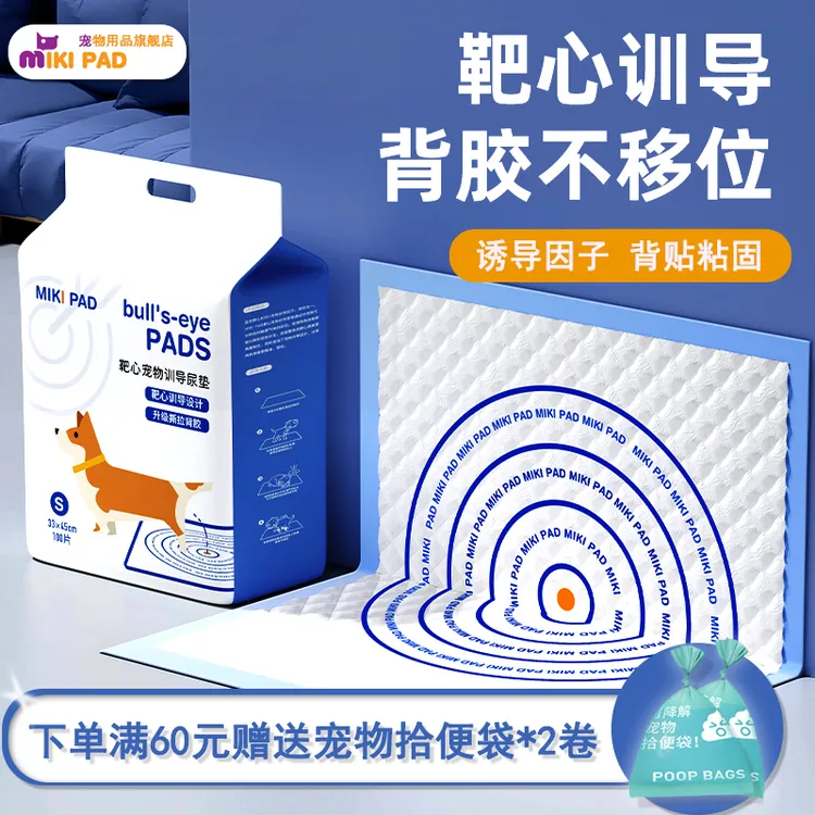 狗狗尿垫加厚除臭吸水靶心宠物尿垫加厚诱导尿垫狗狗专用尿垫狗