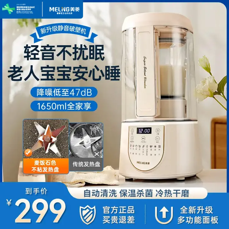 美菱(MeiLing)破壁机新款家用全自动多功能大容量免煮免滤豆浆机