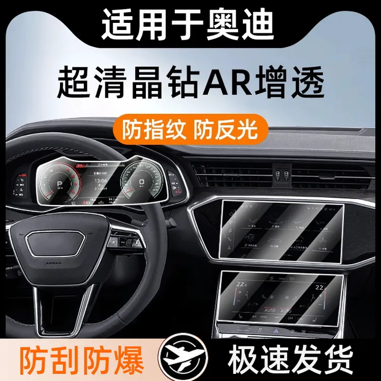 Eolfi新奥迪A6L/A4L/A3/A8/Q3/Q5L/Q7仪表盘防爆屏幕钢化膜保护膜