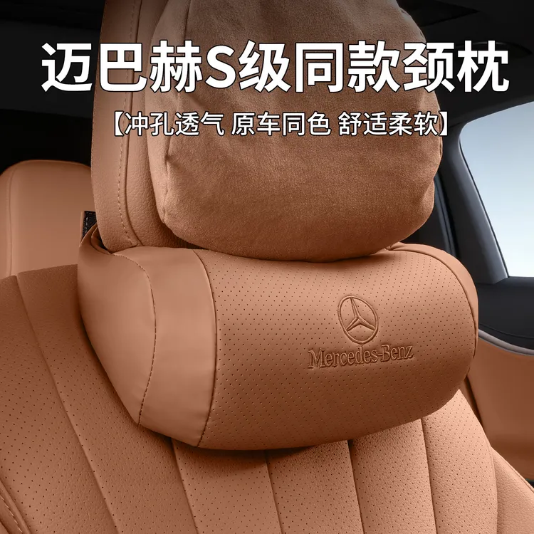 适用奔驰E级E300L/E260L汽车头枕护颈枕靠枕座椅腰靠车内装饰用品