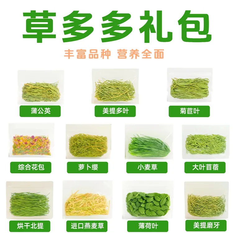 卡宠派对80%人群必选 | 花草礼包 | 荷兰猪提摩西草幼兔专用干草