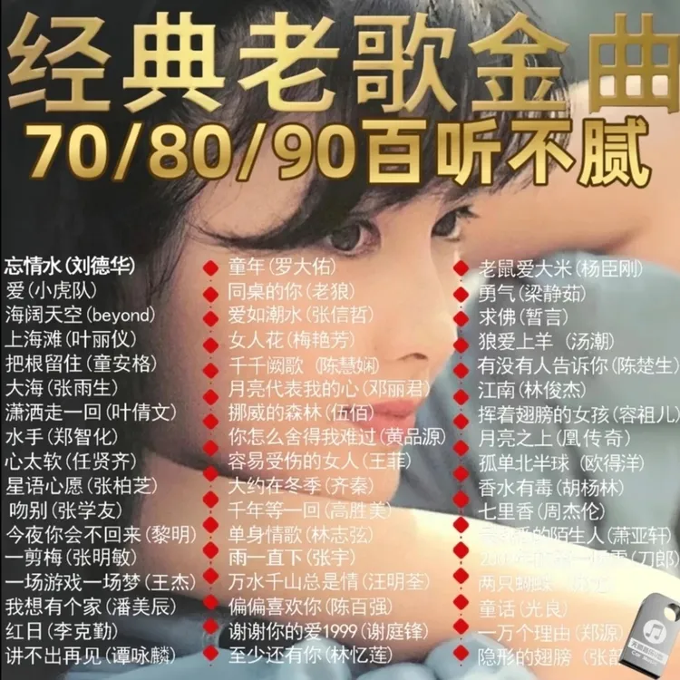 经典老歌车载u盘8090年代金曲音乐u盘国语经典怀旧老歌车用优盘