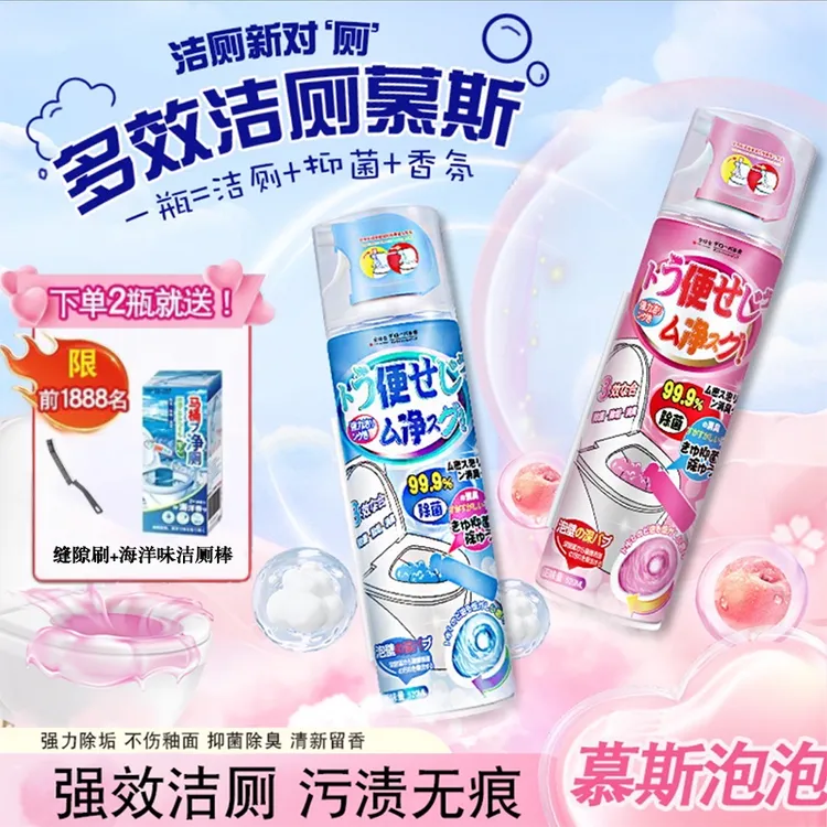【慕斯云朵】马桶清洁剂泡泡洁厕灵厕所尿碱强力除垢除臭去除异味
