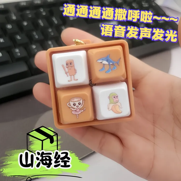 新款国外山海经木棍人解压按键搞怪钥匙扣玩具创意发声发光挂件