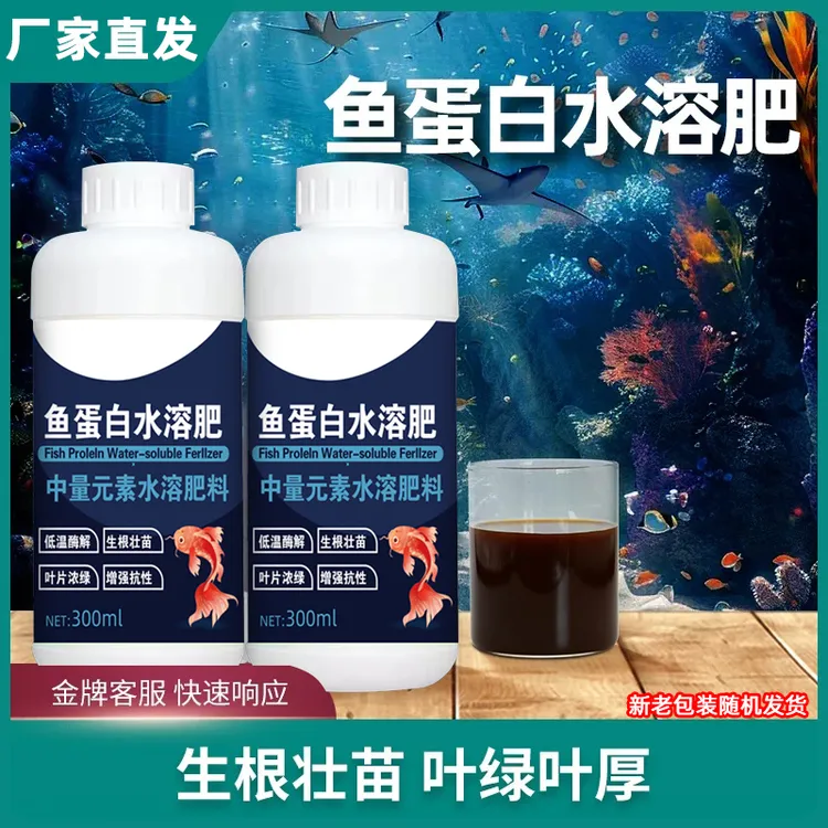 【爆品】鱼蛋白水溶肥氨基酸叶面农用营养液瓜果蔬菜花卉通用g商品图