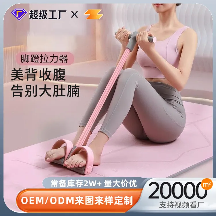6管脚蹬拉力器健身美体仰卧起坐辅助用品家用瑜伽脚蹬拉力器