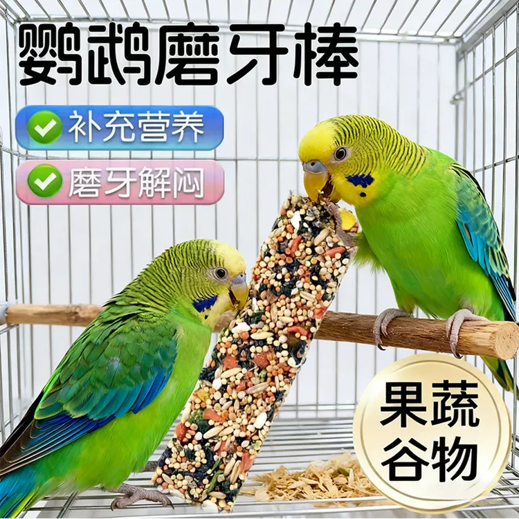 鹦鹉磨嘴棒谷物棒零食棒虎皮牡丹玄凤专用营养补钙啃咬零食磨嘴棒商品图