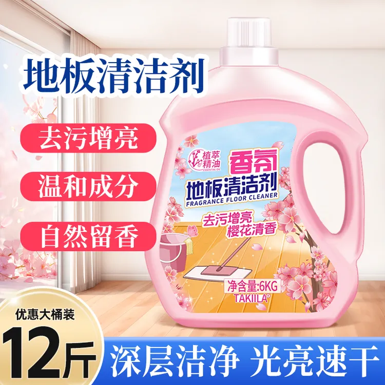 樱花香氛大瓶12斤地板清洁剂水垢水渍擦地实木瓷砖地板留香P