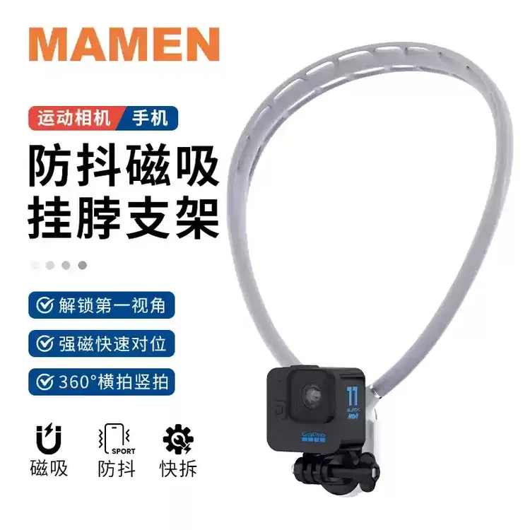 Mamen慢门磁吸挂脖支架运动相机支架适用大疆胸前磁吸防抖
