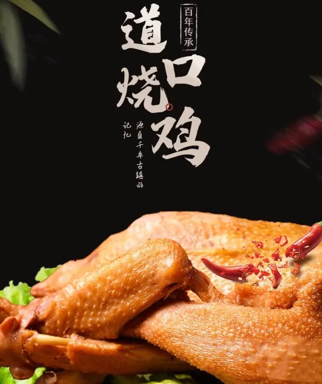 河南正宗道口烧鸡五香口味新鲜出锅鲜卤真空发货顺丰包邮工厂直发