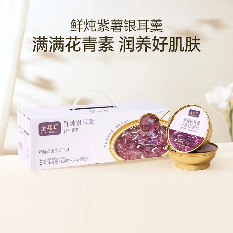 【达人专属】金燕耳鲜炖纤纤紫薯银耳羹168g*6碗开盖即食