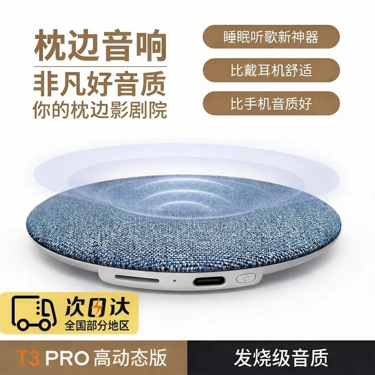 【升级超薄】枕上音碟听歌神器助眠白噪音蓝牙音响HiFi音质无线音响商品图