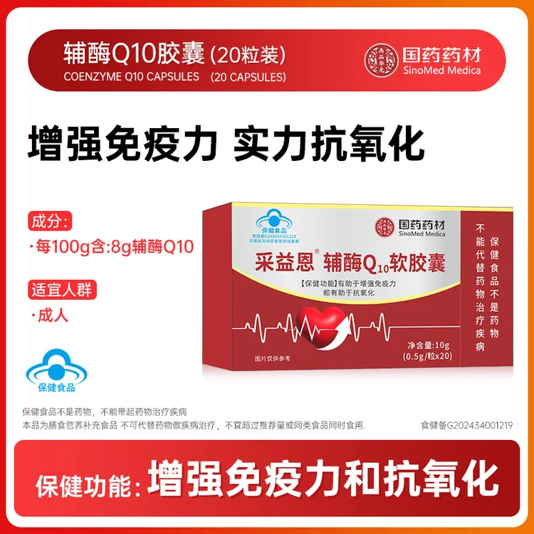 正品高含量辅酶Q10软胶囊增强免疫力抗氧化蓝帽认证成人常备