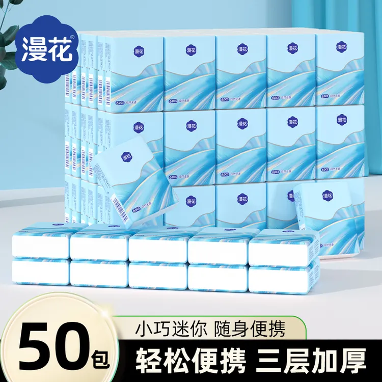 漫花手帕纸50包面巾纸小包迷你餐巾纸餐巾纸口袋纸巾便携式无香型